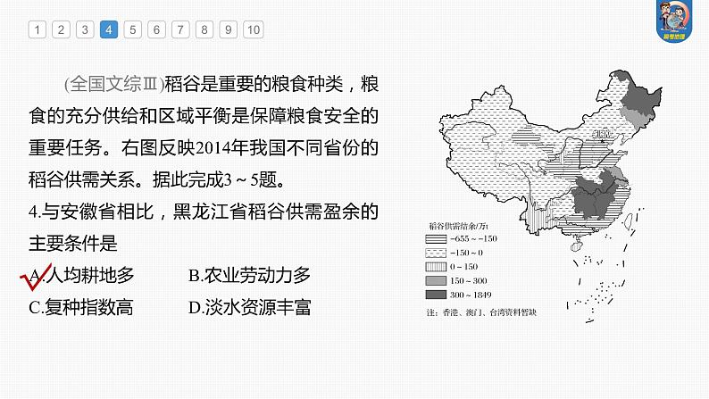 最新高考地理一轮复习（新人教版） 第4部分　第2章　真题专练【课件+讲义+练习】08