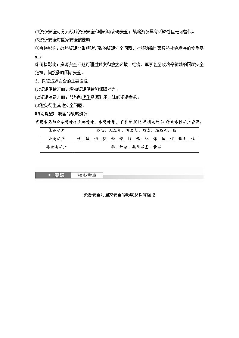 最新高考地理一轮复习（新人教版） 第4部分　第2章　课时70　资源安全对国家安全的影响【课件+讲义+练习】03