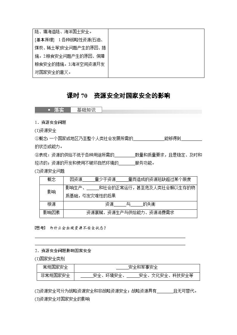 最新高考地理一轮复习（新人教版） 第4部分　第2章　课时70　资源安全对国家安全的影响【课件+讲义+练习】02