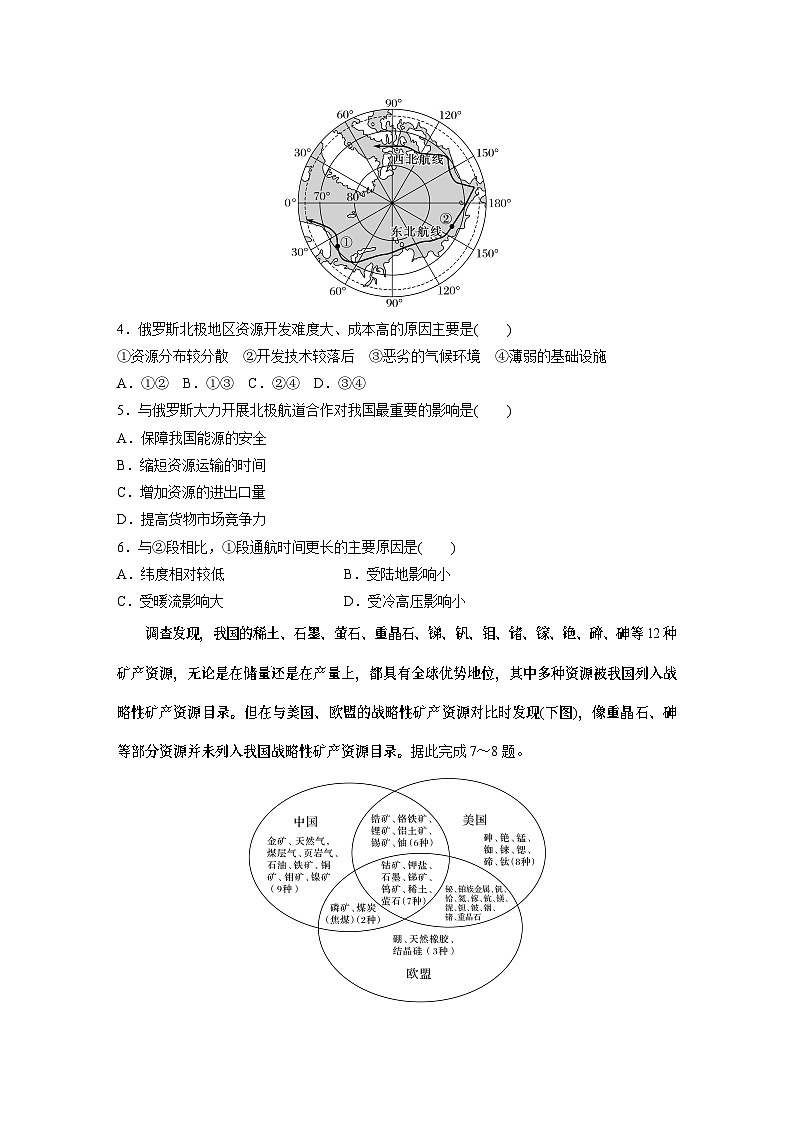 最新高考地理一轮复习（新人教版） 第4部分　第2章　课时70　资源安全对国家安全的影响【课件+讲义+练习】02