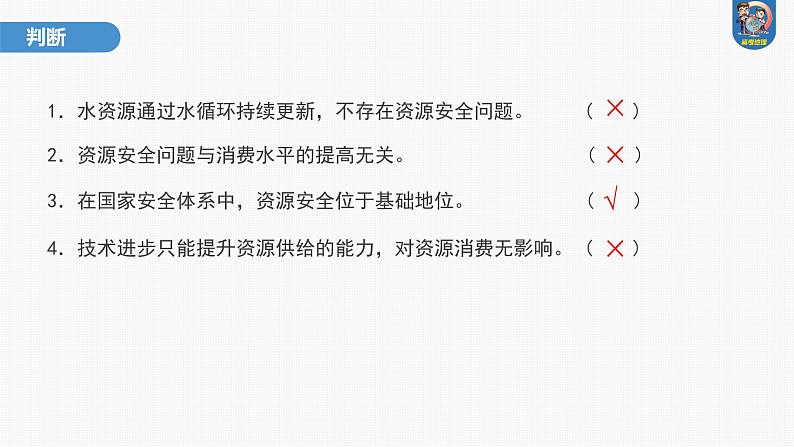 最新高考地理一轮复习（新人教版） 第4部分　第2章　课时70　资源安全对国家安全的影响【课件+讲义+练习】08