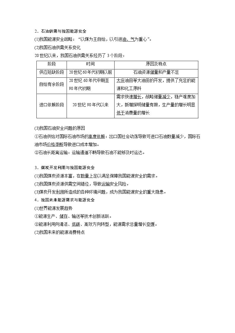最新高考地理一轮复习（新人教版） 第4部分　第2章　课时71　中国的能源安全【课件+讲义+练习】02