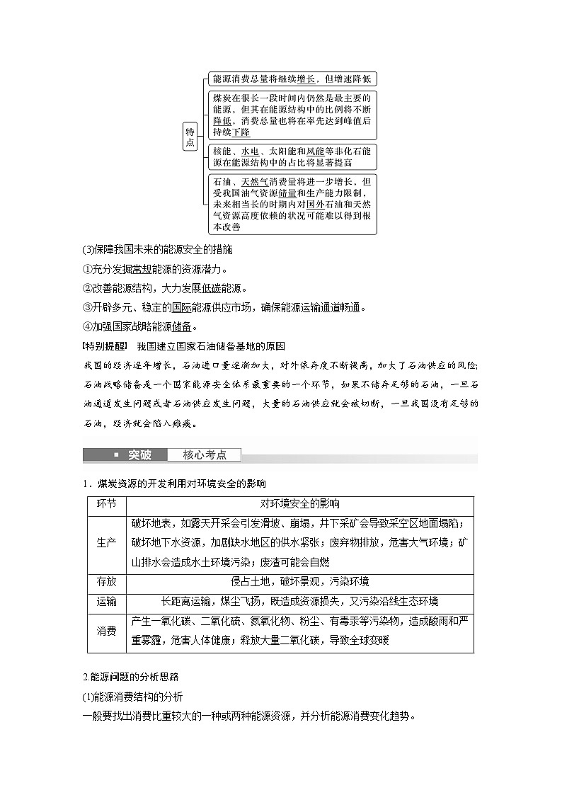 最新高考地理一轮复习（新人教版） 第4部分　第2章　课时71　中国的能源安全【课件+讲义+练习】03