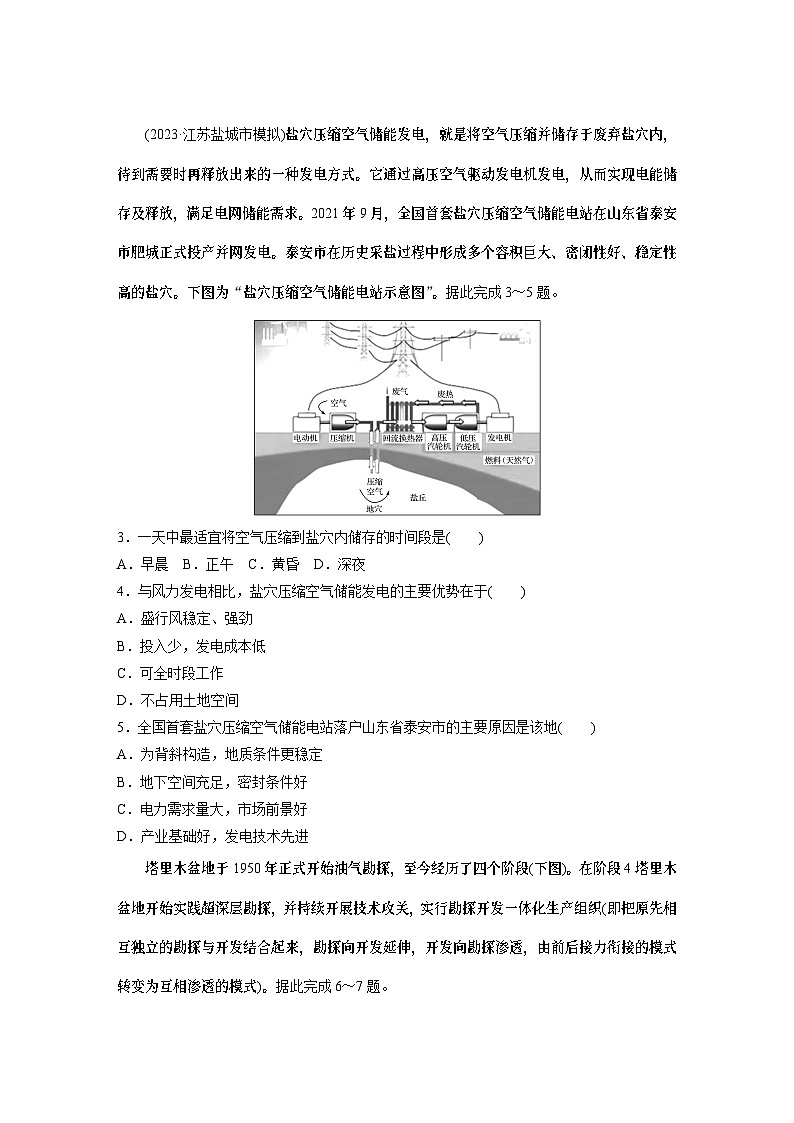最新高考地理一轮复习（新人教版） 第4部分　第2章　课时71　中国的能源安全【课件+讲义+练习】02