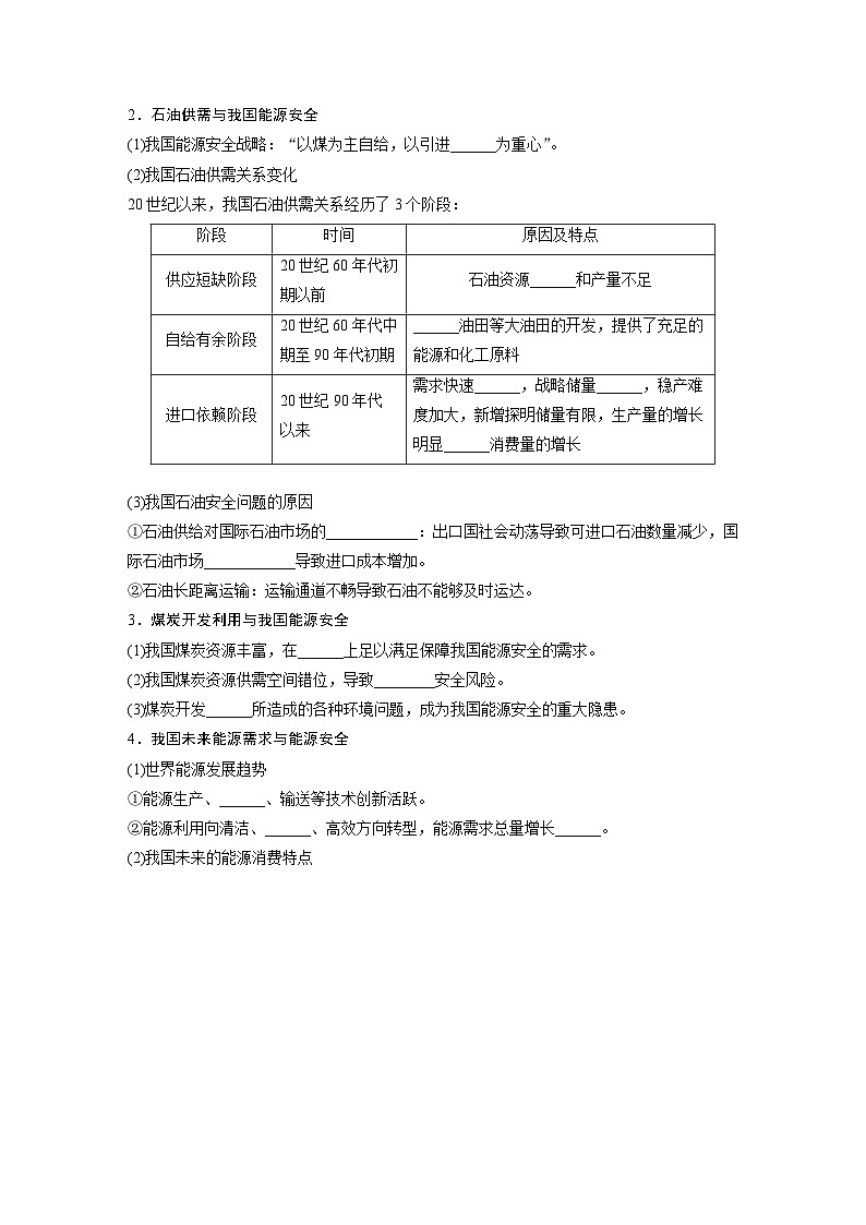 最新高考地理一轮复习（新人教版） 第4部分　第2章　课时71　中国的能源安全【课件+讲义+练习】02