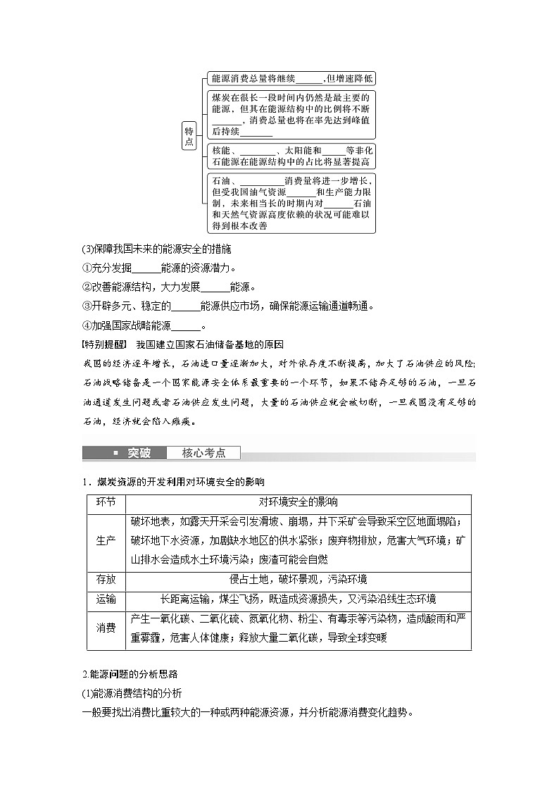 最新高考地理一轮复习（新人教版） 第4部分　第2章　课时71　中国的能源安全【课件+讲义+练习】03