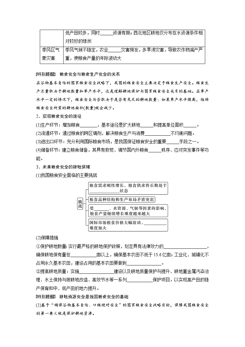 最新高考地理一轮复习（新人教版） 第4部分　第2章　课时72　中国的耕地资源与粮食安全【课件+讲义+练习】02