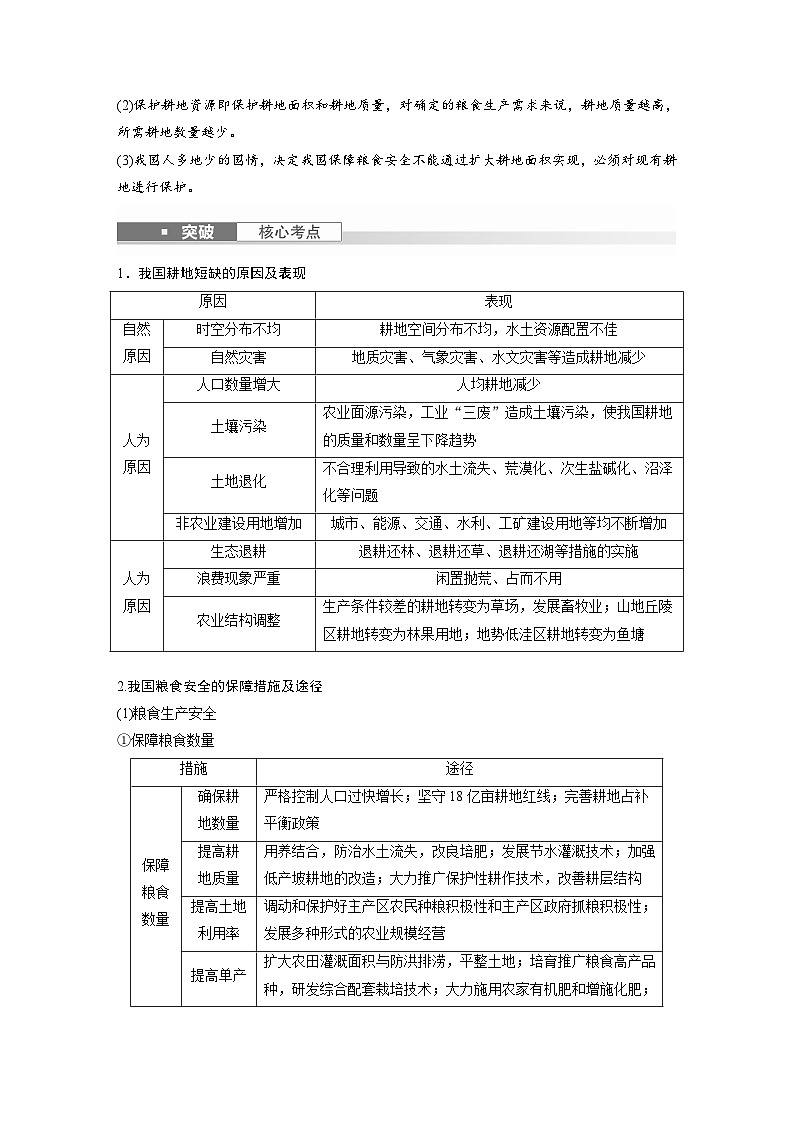 最新高考地理一轮复习（新人教版） 第4部分　第2章　课时72　中国的耕地资源与粮食安全【课件+讲义+练习】03