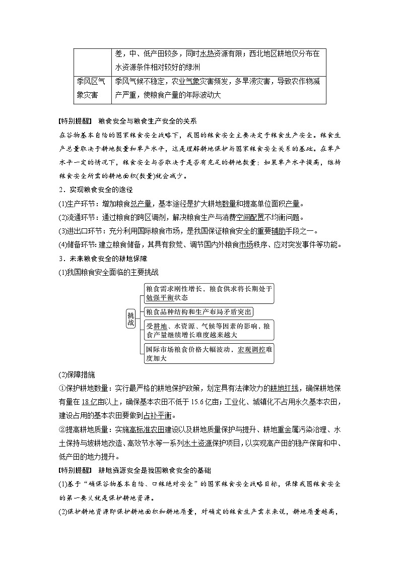 最新高考地理一轮复习（新人教版） 第4部分　第2章　课时72　中国的耕地资源与粮食安全【课件+讲义+练习】02