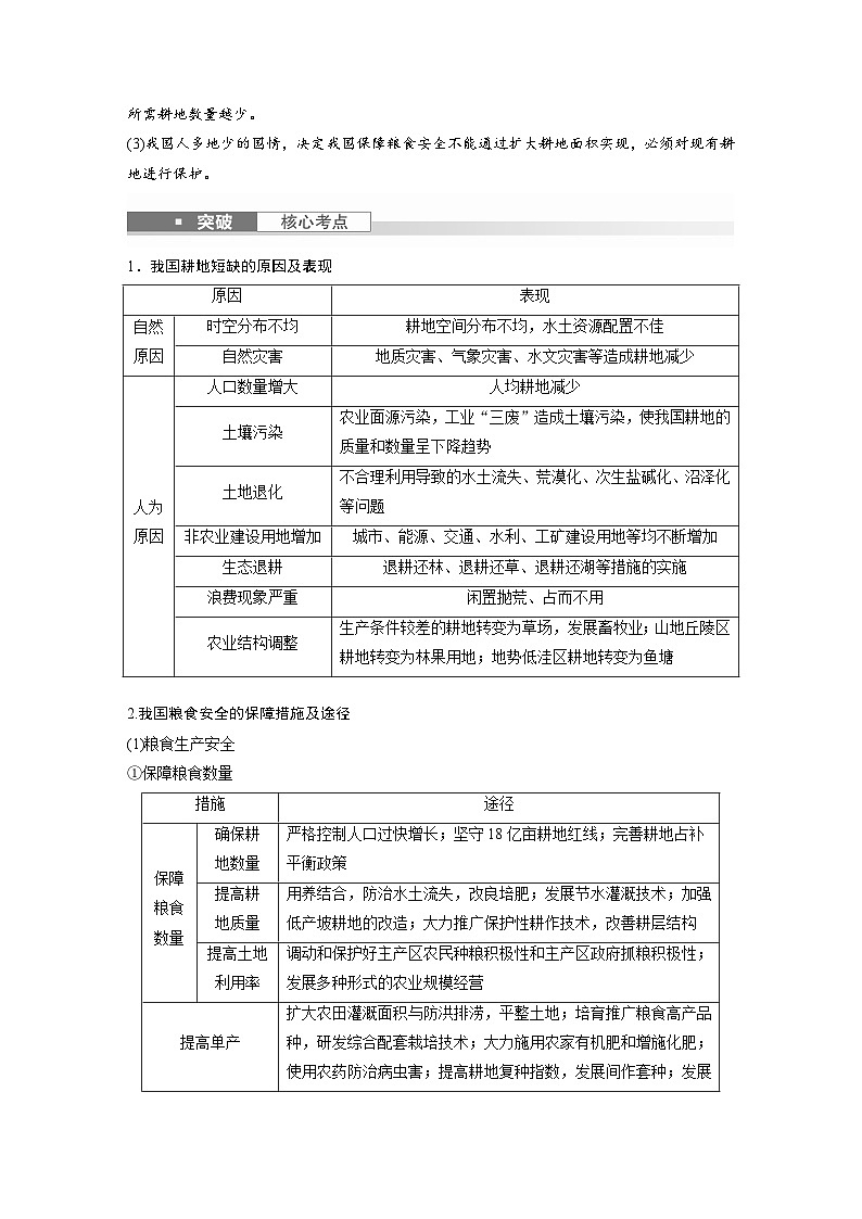 最新高考地理一轮复习（新人教版） 第4部分　第2章　课时72　中国的耕地资源与粮食安全【课件+讲义+练习】03
