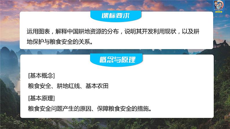 最新高考地理一轮复习（新人教版） 第4部分　第2章　课时72　中国的耕地资源与粮食安全【课件+讲义+练习】02