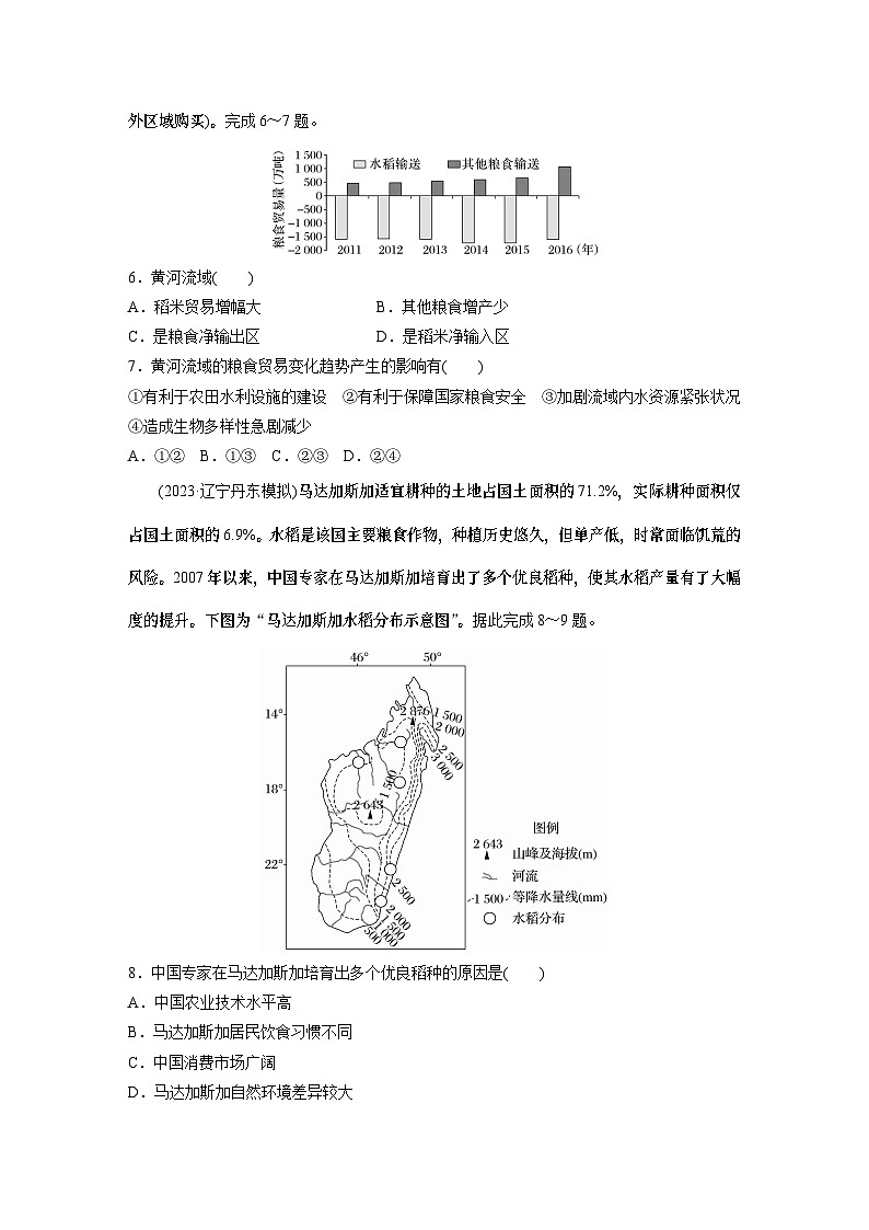 最新高考地理一轮复习（新人教版） 第4部分　第2章　课时72　中国的耕地资源与粮食安全【课件+讲义+练习】02