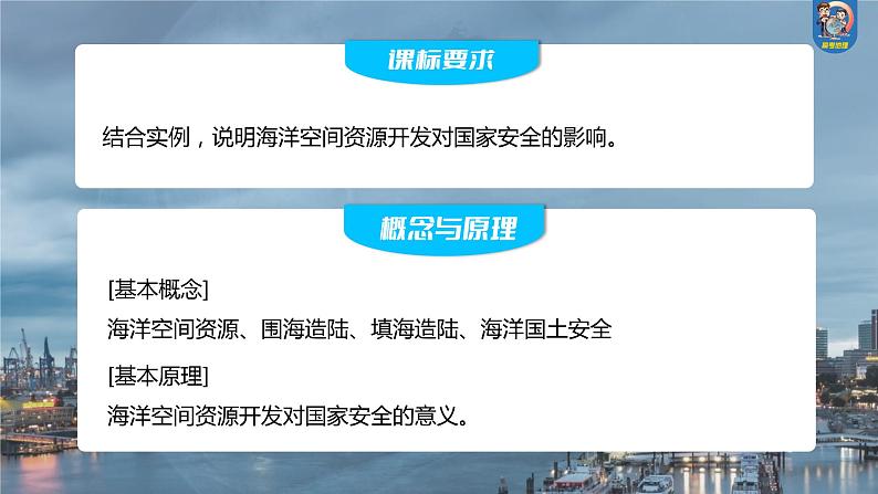 最新高考地理一轮复习（新人教版） 第4部分　第2章　课时73　海洋空间资源开发与国家安全【课件+讲义+练习】02