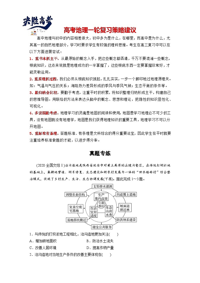 最新高考地理一轮复习（新人教版） 第4部分　第3章　真题专练【课件+讲义+练习】01