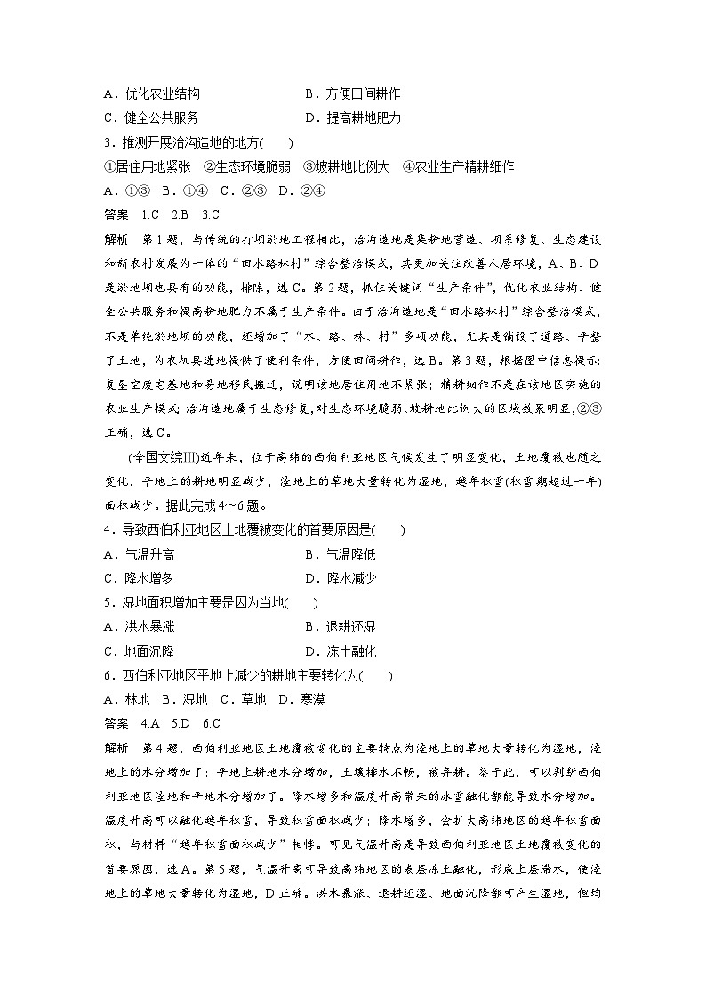 最新高考地理一轮复习（新人教版） 第4部分　第3章　真题专练【课件+讲义+练习】02