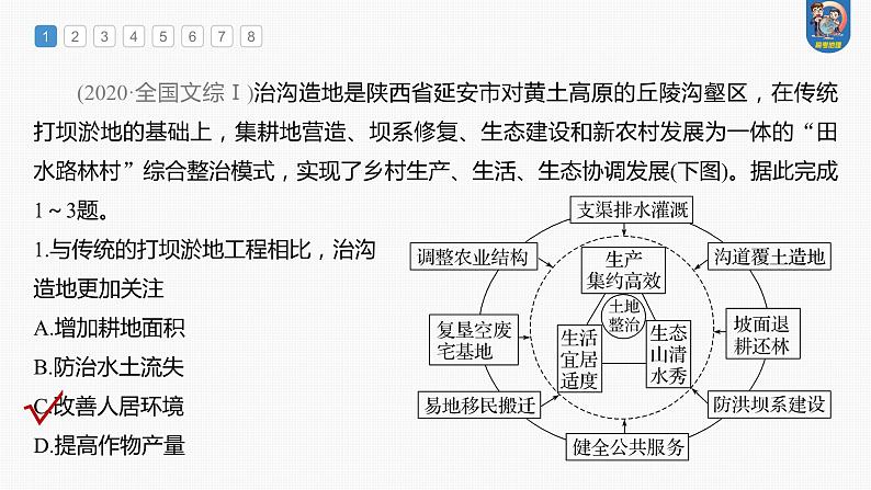 最新高考地理一轮复习（新人教版） 第4部分　第3章　真题专练【课件+讲义+练习】02