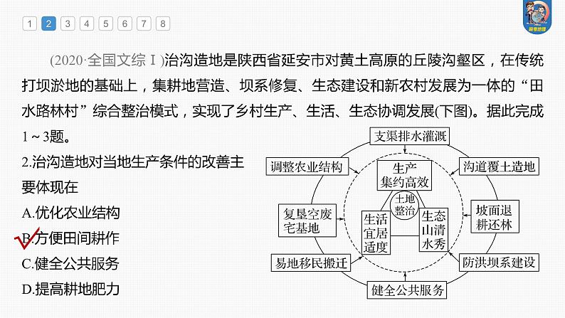 最新高考地理一轮复习（新人教版） 第4部分　第3章　真题专练【课件+讲义+练习】04