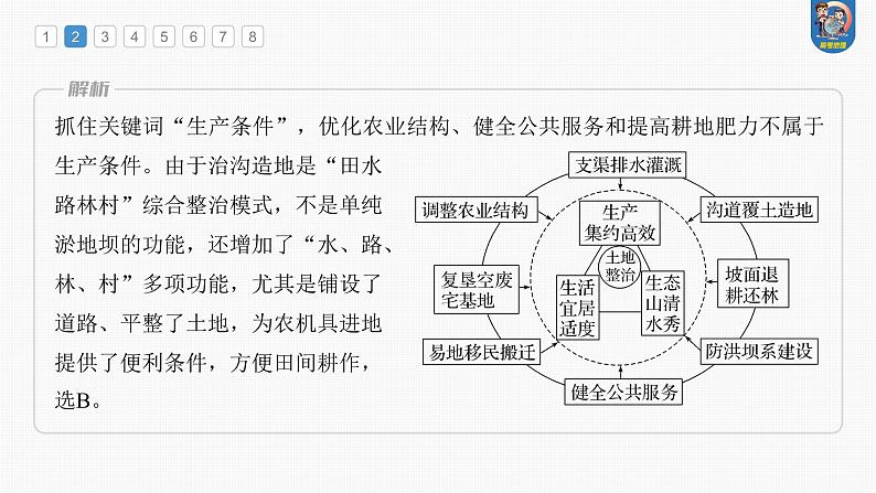 最新高考地理一轮复习（新人教版） 第4部分　第3章　真题专练【课件+讲义+练习】05