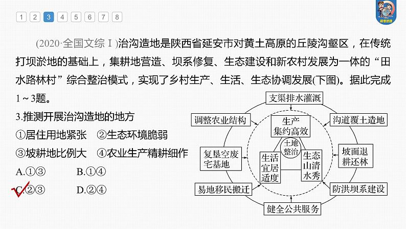 最新高考地理一轮复习（新人教版） 第4部分　第3章　真题专练【课件+讲义+练习】06