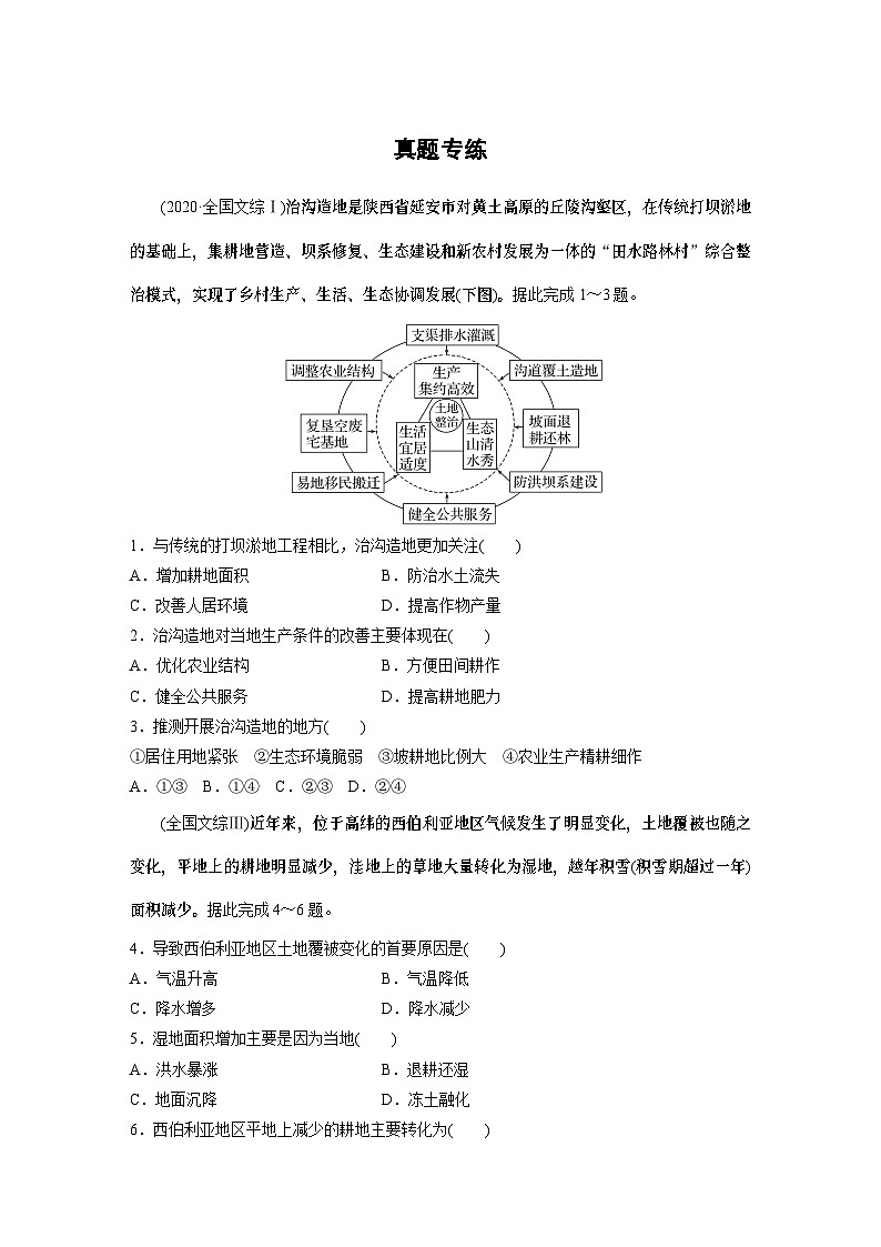 最新高考地理一轮复习（新人教版） 第4部分　第3章　真题专练【课件+讲义+练习】01