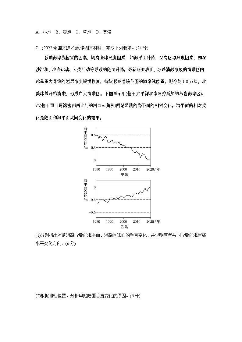 最新高考地理一轮复习（新人教版） 第4部分　第3章　真题专练【课件+讲义+练习】02
