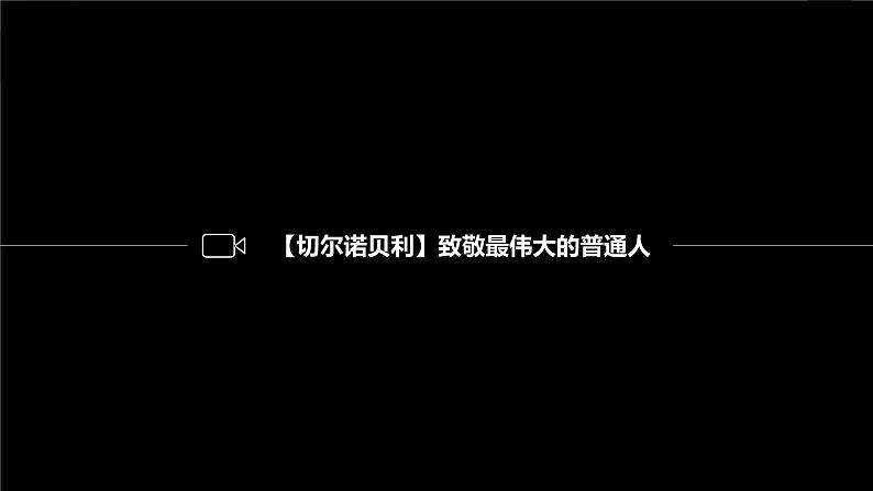 2024年高考地理一轮复习（新人教版） 第4部分　第3章　课时74　环境污染与国家安全第8页