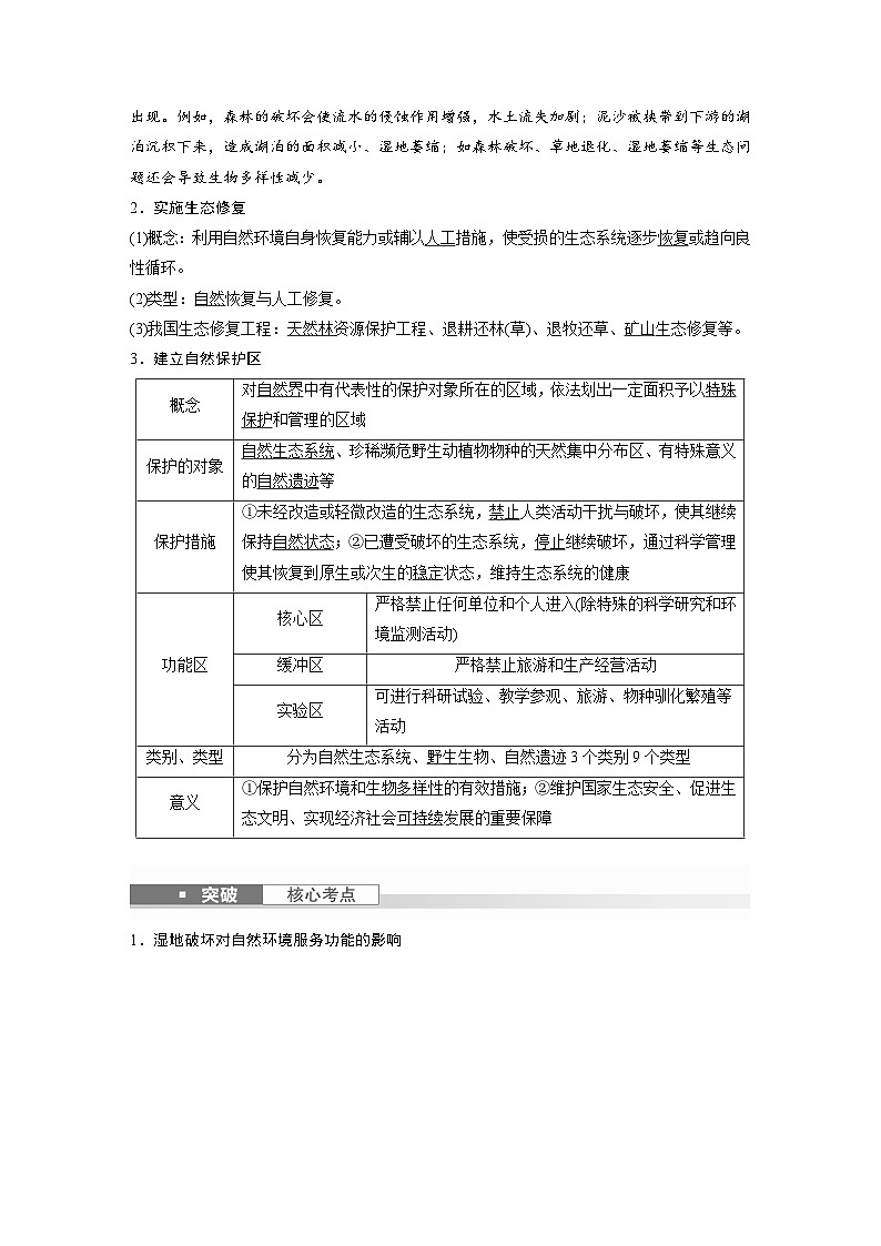 最新高考地理一轮复习（新人教版） 第4部分　第3章　课时75　生态保护与国家安全【课件+讲义+练习】02