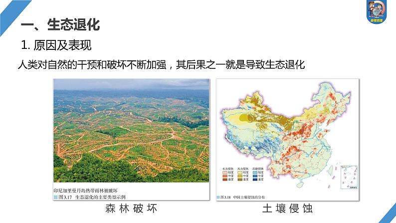 最新高考地理一轮复习（新人教版） 第4部分　第3章　课时75　生态保护与国家安全【课件+讲义+练习】04
