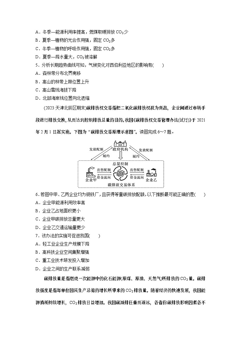 第四部分　第三章　训练76　全球气候变化与国家安全第2页