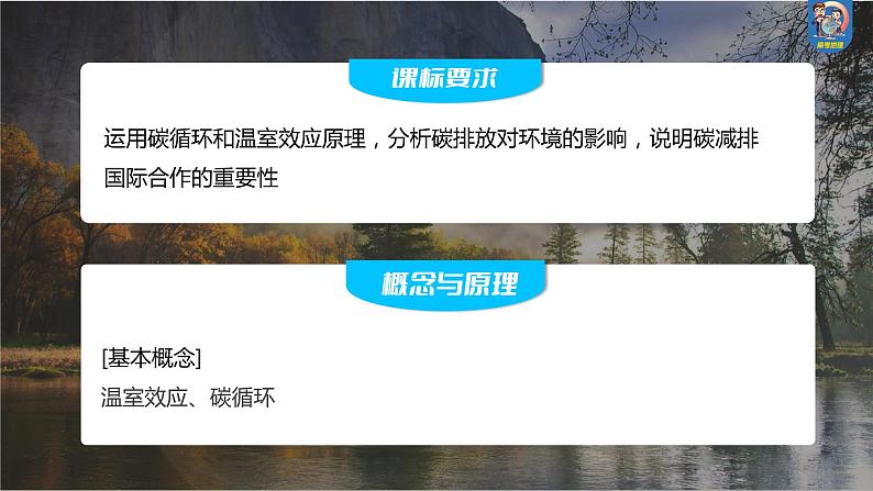 2024年高考地理一轮复习（新人教版） 第4部分　第3章　课时76　全球气候变化与国家安全第2页