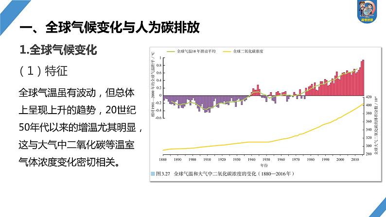 2024年高考地理一轮复习（新人教版） 第4部分　第3章　课时76　全球气候变化与国家安全第4页