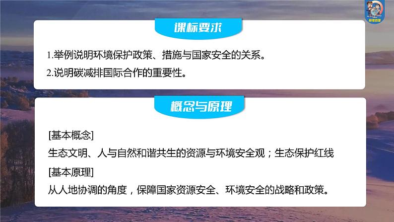 最新高考地理一轮复习（新人教版） 第4部分　第4章　课时77　保障国家安全的资源、环境战略与行动【课件+讲义+练习】02