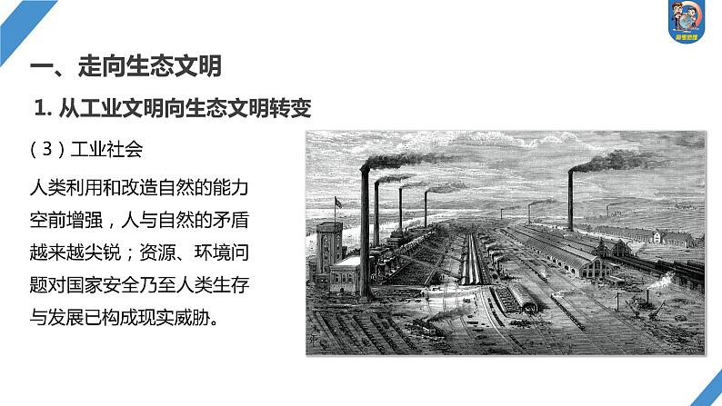 最新高考地理一轮复习（新人教版） 第4部分　第4章　课时77　保障国家安全的资源、环境战略与行动【课件+讲义+练习】06