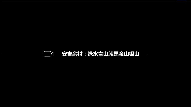 最新高考地理一轮复习（新人教版） 第4部分　第4章　课时77　保障国家安全的资源、环境战略与行动【课件+讲义+练习】08