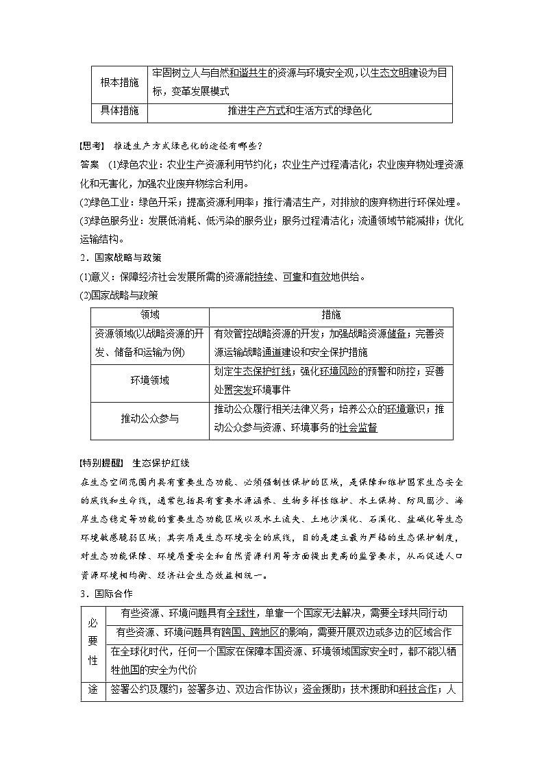 最新高考地理一轮复习（新人教版） 第4部分　第4章　课时77　保障国家安全的资源、环境战略与行动【课件+讲义+练习】03