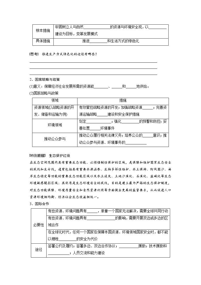 最新高考地理一轮复习（新人教版） 第4部分　第4章　课时77　保障国家安全的资源、环境战略与行动【课件+讲义+练习】03
