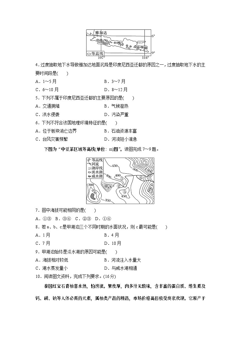 最新高考地理一轮复习（新人教版） 第5部分　第1章　第1讲　课时78　东南亚　中亚【课件+讲义+练习】02