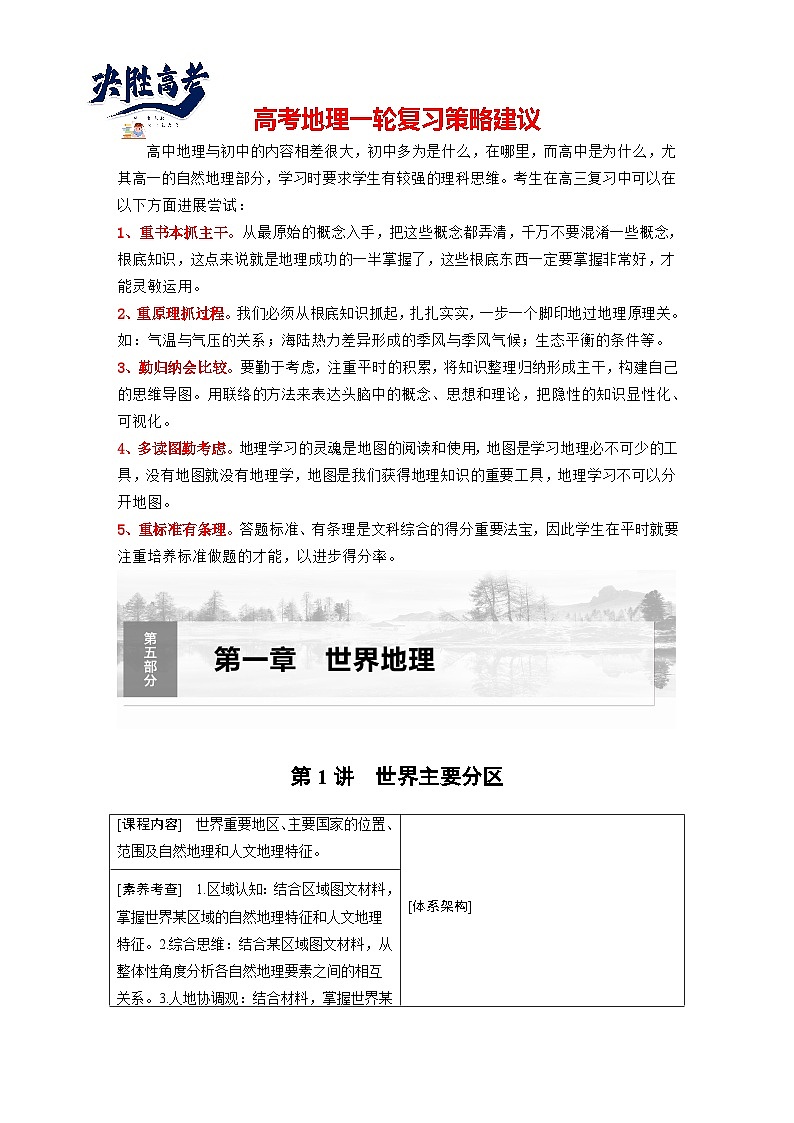 最新高考地理一轮复习（新人教版） 第5部分　第1章　第1讲　课时78　东南亚　中亚【课件+讲义+练习】01