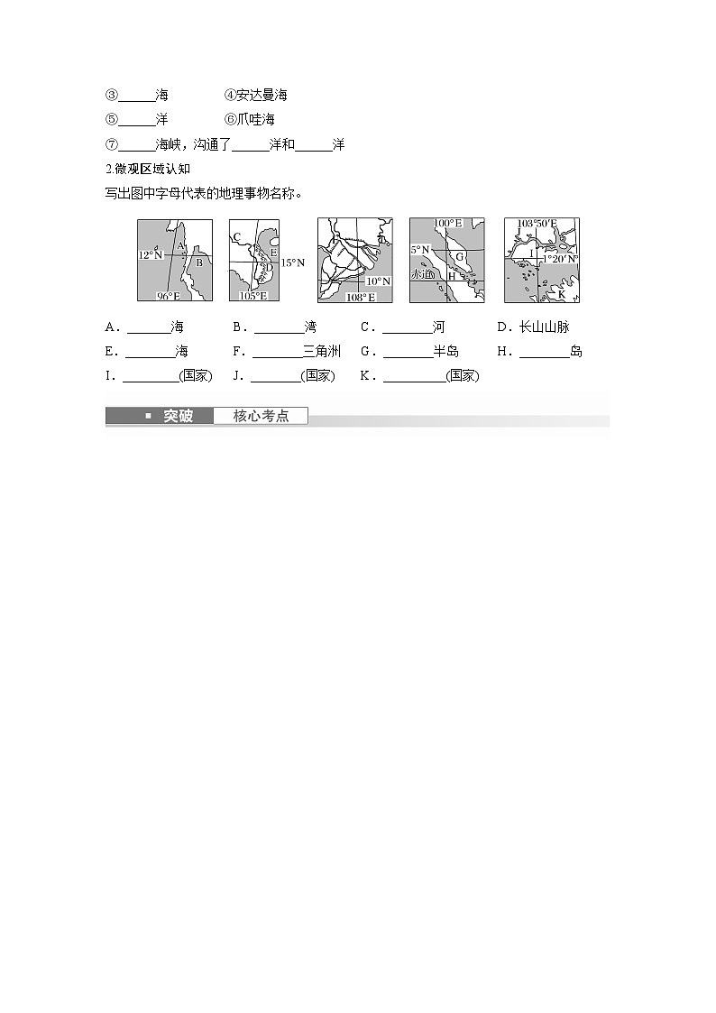 最新高考地理一轮复习（新人教版） 第5部分　第1章　第1讲　课时78　东南亚　中亚【课件+讲义+练习】03