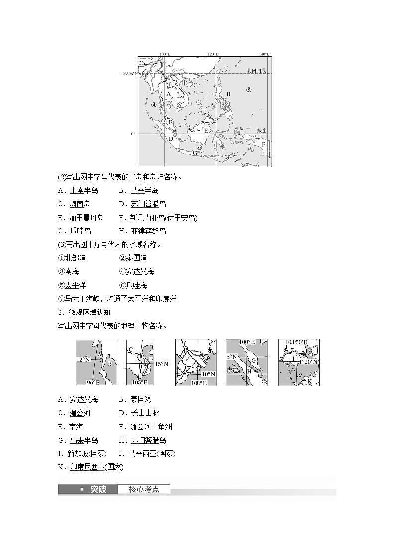 最新高考地理一轮复习（新人教版） 第5部分　第1章　第1讲　课时78　东南亚　中亚【课件+讲义+练习】03