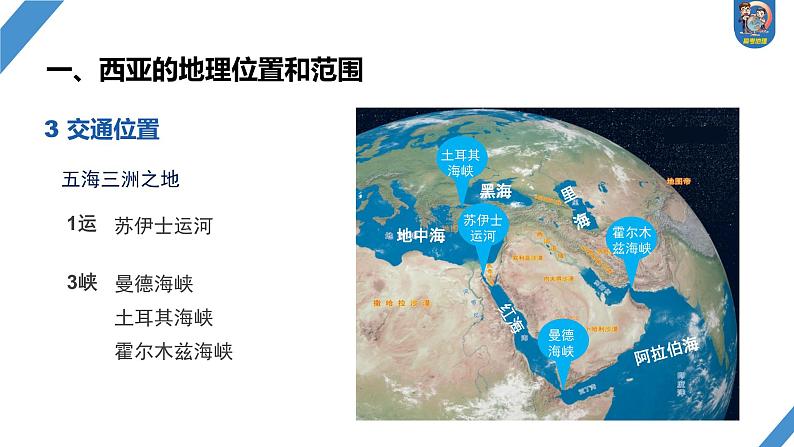 最新高考地理一轮复习（新人教版） 第5部分　第1章　第1讲　课时79　西亚　非洲【课件+讲义+练习】07