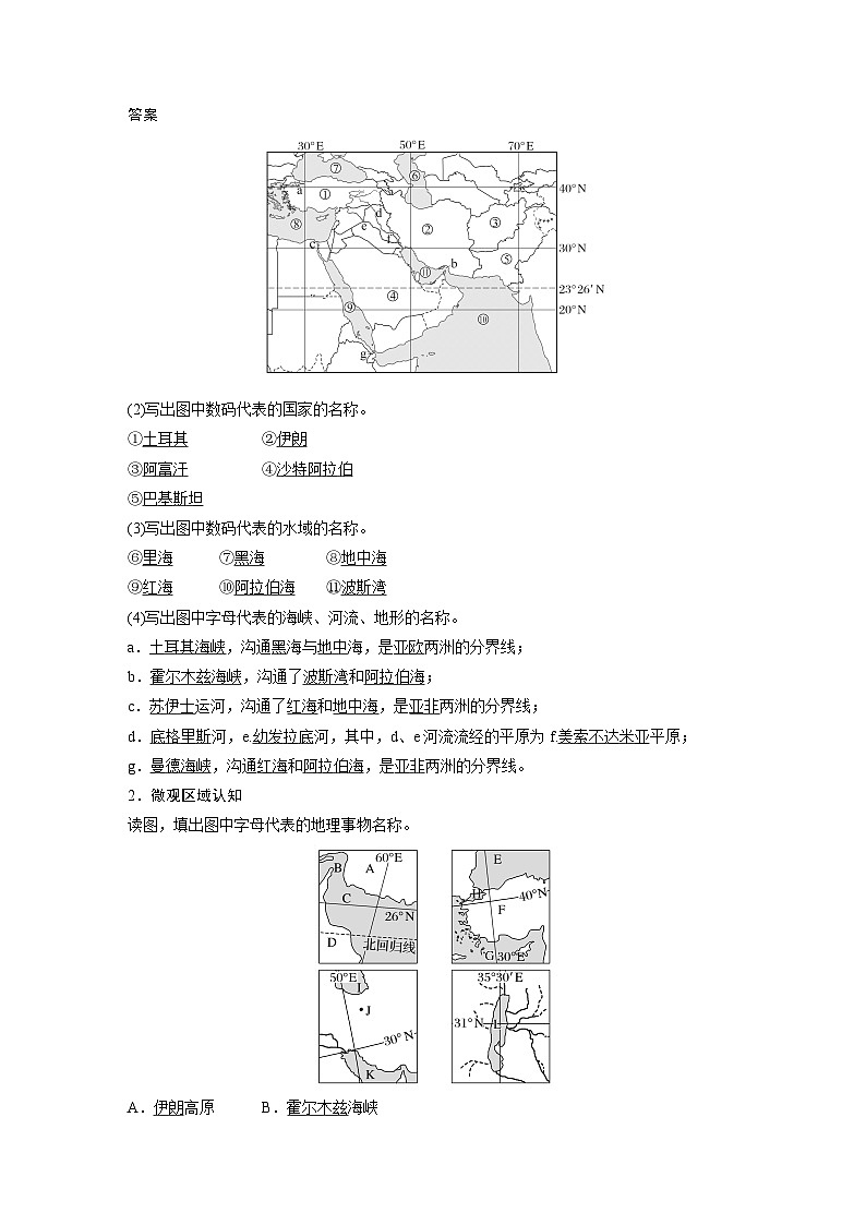 最新高考地理一轮复习（新人教版） 第5部分　第1章　第1讲　课时79　西亚　非洲【课件+讲义+练习】02