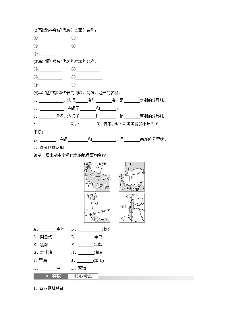 最新高考地理一轮复习（新人教版） 第5部分　第1章　第1讲　课时79　西亚　非洲【课件+讲义+练习】02