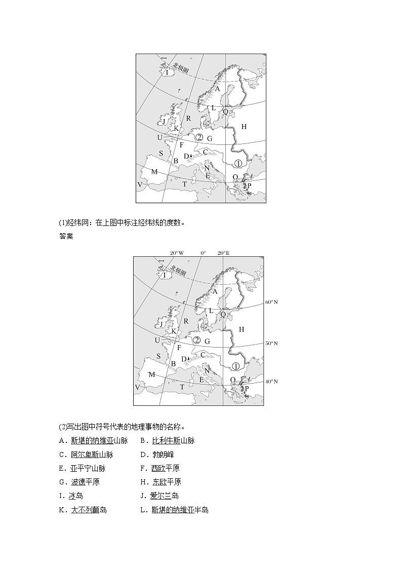 最新高考地理一轮复习（新人教版） 第5部分　第1章　第1讲　课时80　欧洲西部　两极地区【课件+讲义+练习】02