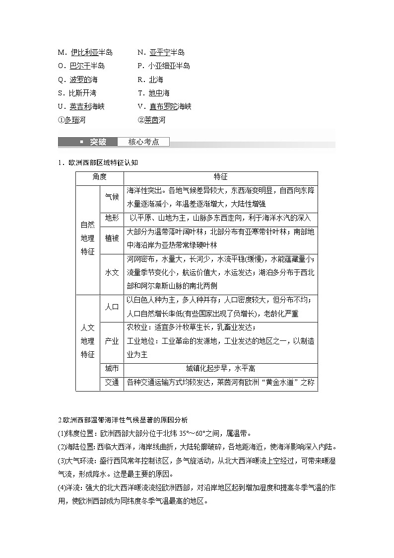 最新高考地理一轮复习（新人教版） 第5部分　第1章　第1讲　课时80　欧洲西部　两极地区【课件+讲义+练习】03