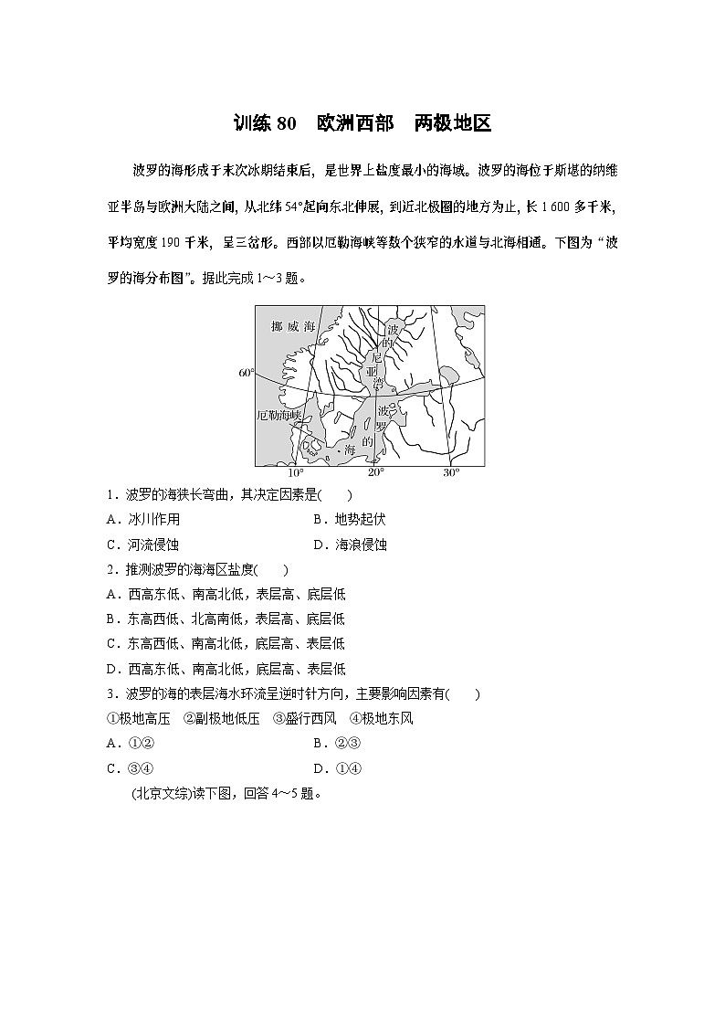 最新高考地理一轮复习（新人教版） 第5部分　第1章　第1讲　课时80　欧洲西部　两极地区【课件+讲义+练习】01