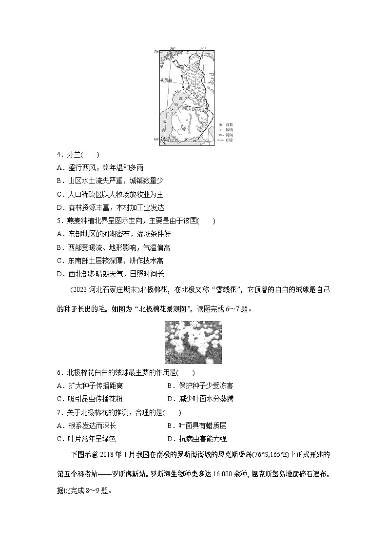 最新高考地理一轮复习（新人教版） 第5部分　第1章　第1讲　课时80　欧洲西部　两极地区【课件+讲义+练习】02