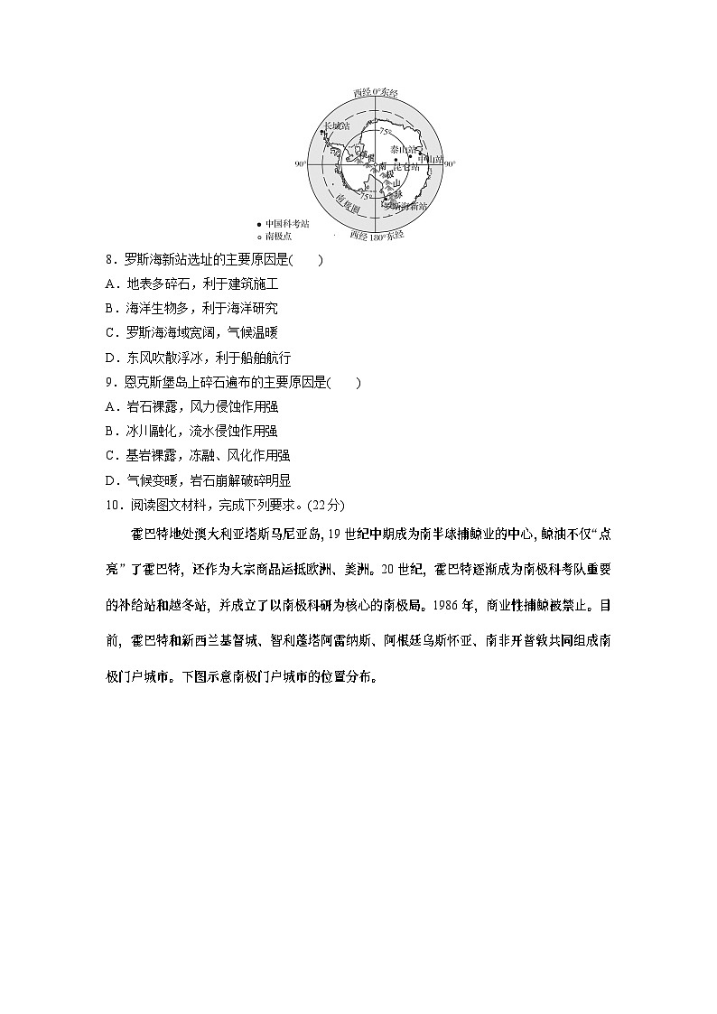 最新高考地理一轮复习（新人教版） 第5部分　第1章　第1讲　课时80　欧洲西部　两极地区【课件+讲义+练习】03