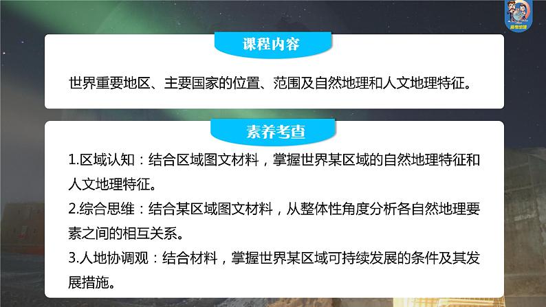 最新高考地理一轮复习（新人教版） 第5部分　第1章　第1讲　课时80　欧洲西部　两极地区【课件+讲义+练习】02