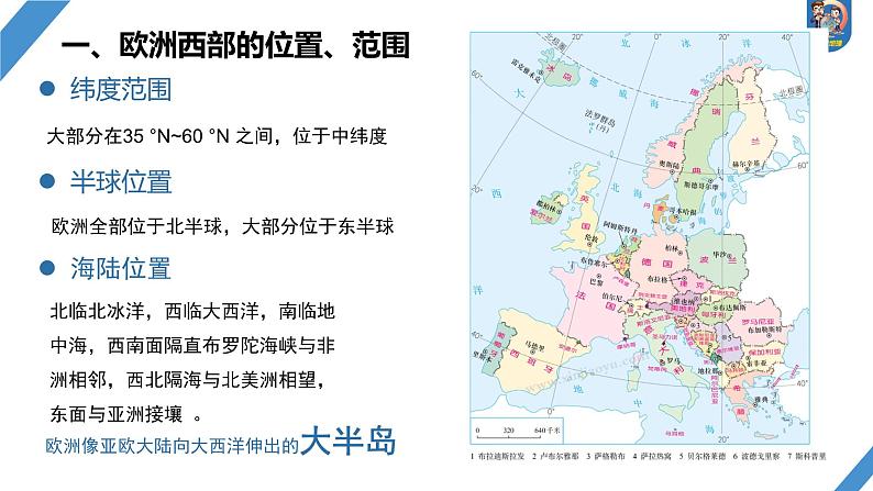 最新高考地理一轮复习（新人教版） 第5部分　第1章　第1讲　课时80　欧洲西部　两极地区【课件+讲义+练习】05